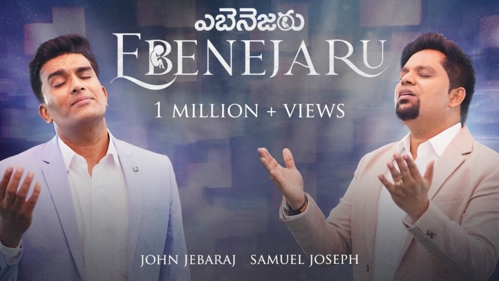 Ebenejaru Song Lyrics