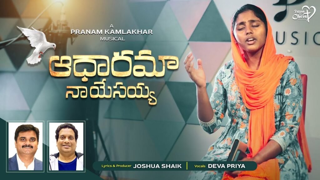 Aadhaarama Naa Yesayya Song Telugu Lyrics Joshua Shaik New Song