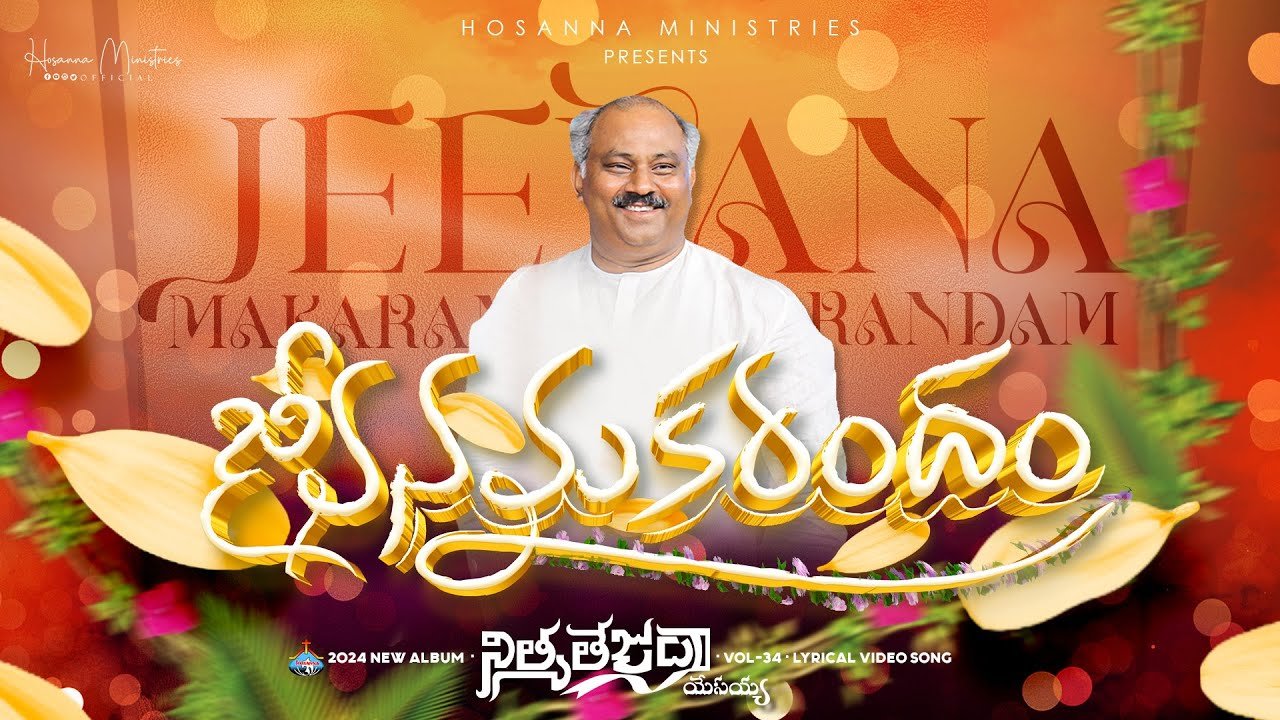 Parimala Tailam Neeve Hosanna Ministries New Album 2024 Song Telugu Lyrics