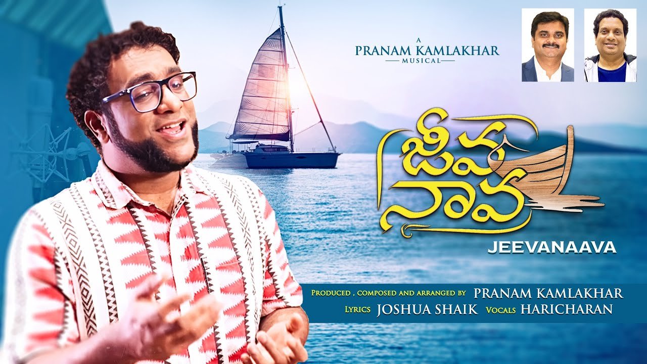 Raava Yesu Deva, రావా యేసుదేవా Song Lyrics | Pranam Kamlakar , Joshua Shaik Latest Christian Song