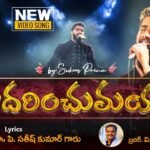 Aadharinchumayya Song Lyrics