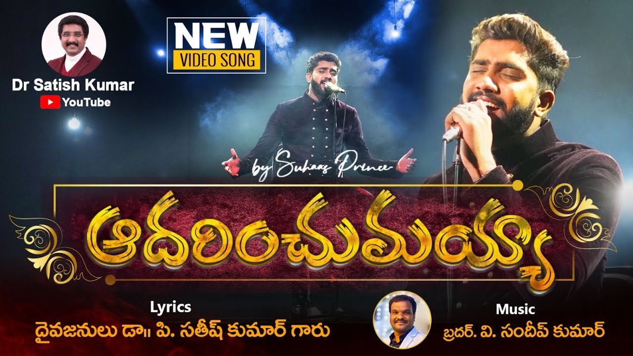 Aadharinchumayya Song Lyrics