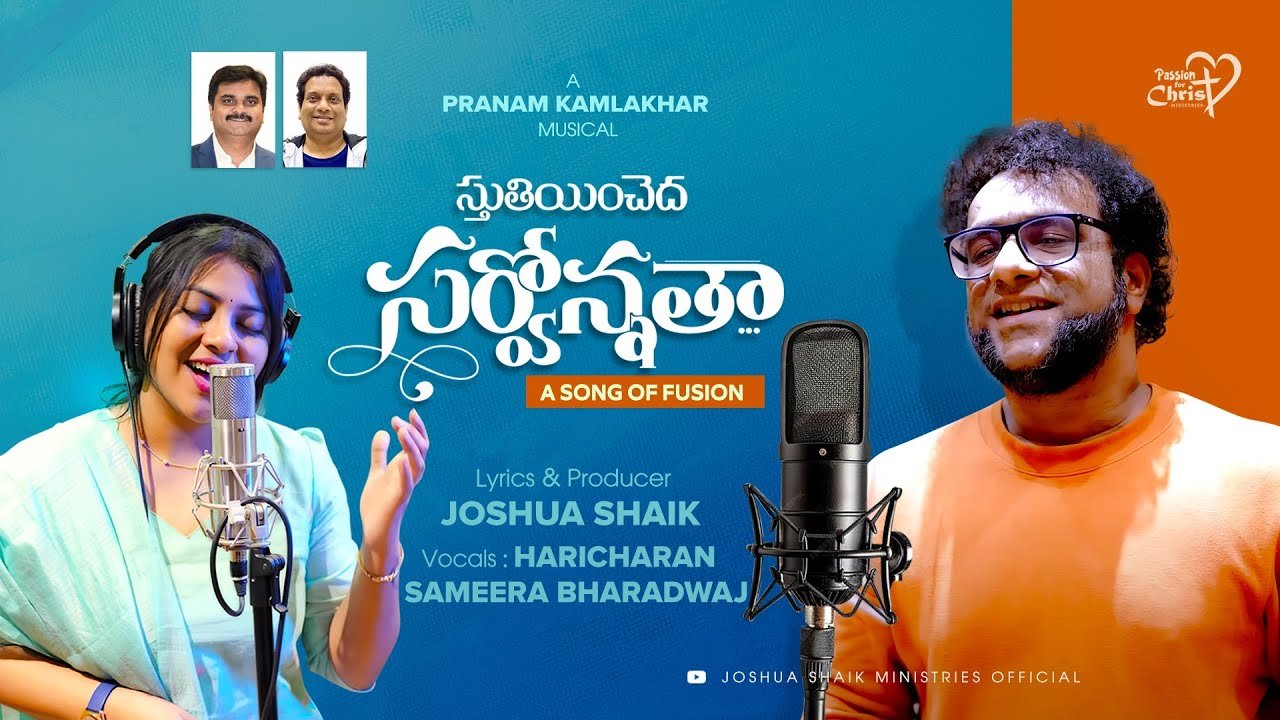 Neeve Aasha Neeve Swasa  | Stuthiyincheda Song Lyrics | Joshua Shaik | Pranama Kamlakar