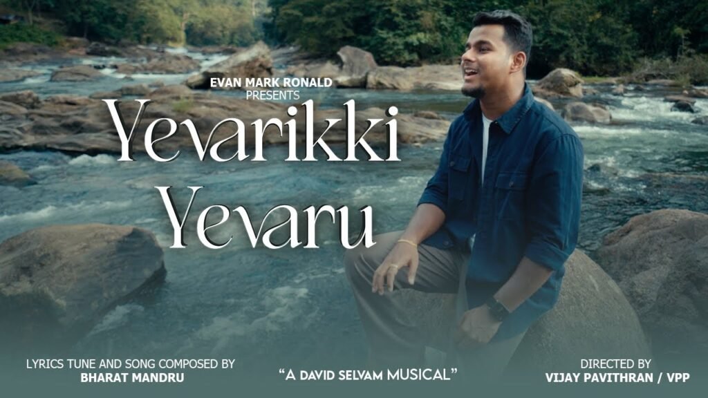 Yevariki Yevaru Song Lyrics