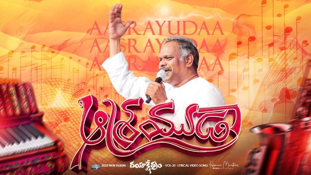 Ashrayuda Naa Yesayya Song Lyrics | Hosanna Ministries 2025 New Album Song-5 Pas.RAMESH Anna