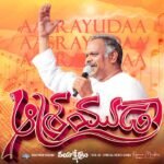 Ashrayuda Naa Yesayya Song Lyrics | Hosanna Ministries 2025 New Album Song-5 Pas.RAMESH Anna