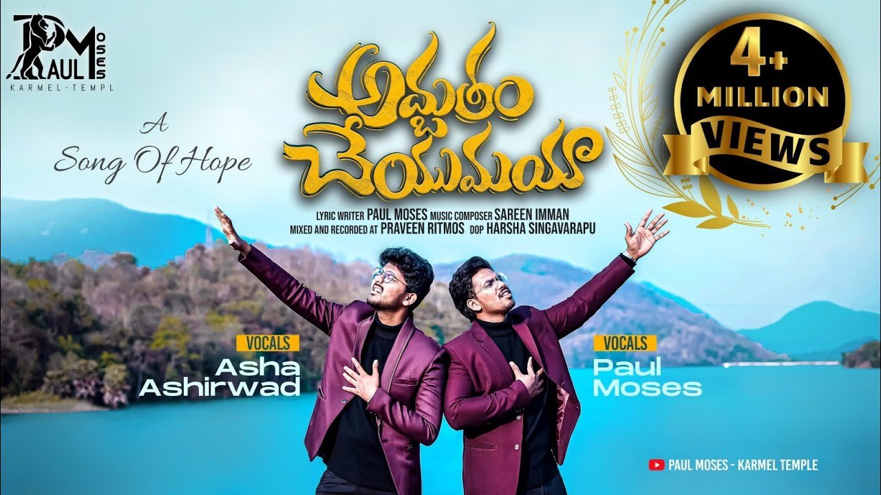 Ninne Ne Nammukunnanu Song Lyrics | Adbutham Cheyumaya | Asha Ashirwadh & Paul Moses 