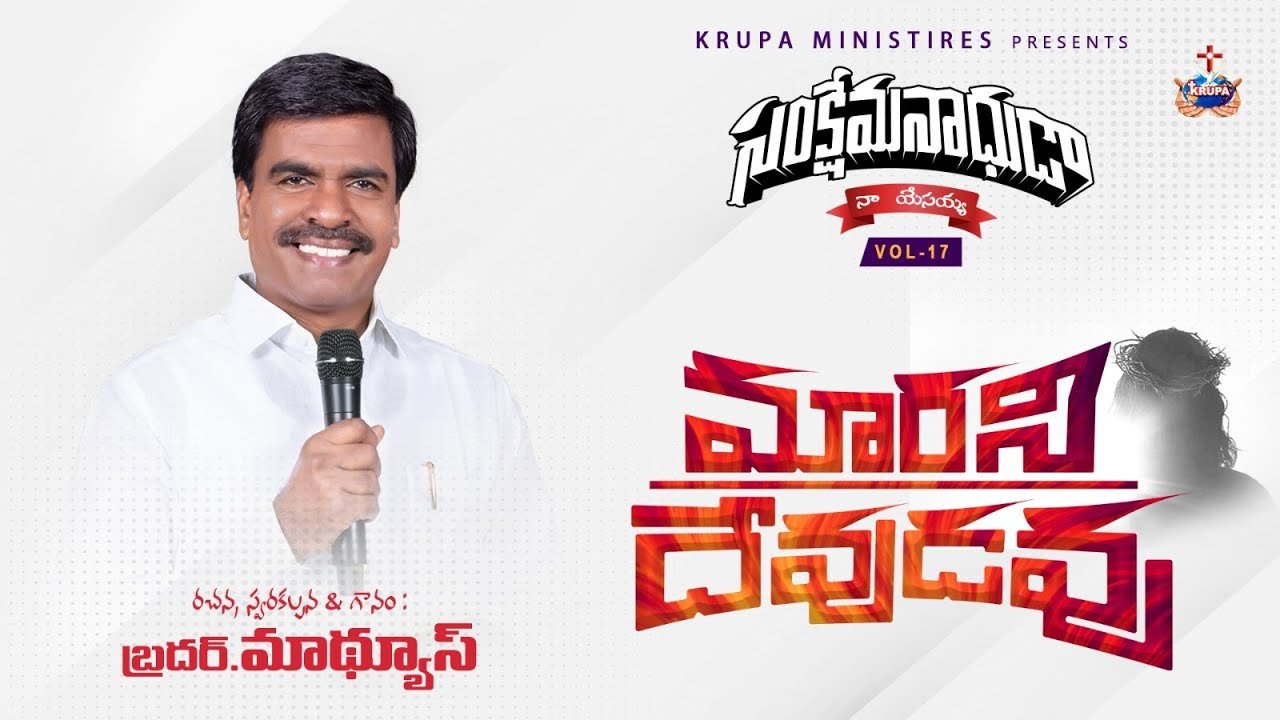 MARANI DEVUDAVU