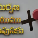 Samarpana Cheyumu Prabhuvunaku Song Lyrics | Telugu Christian Song