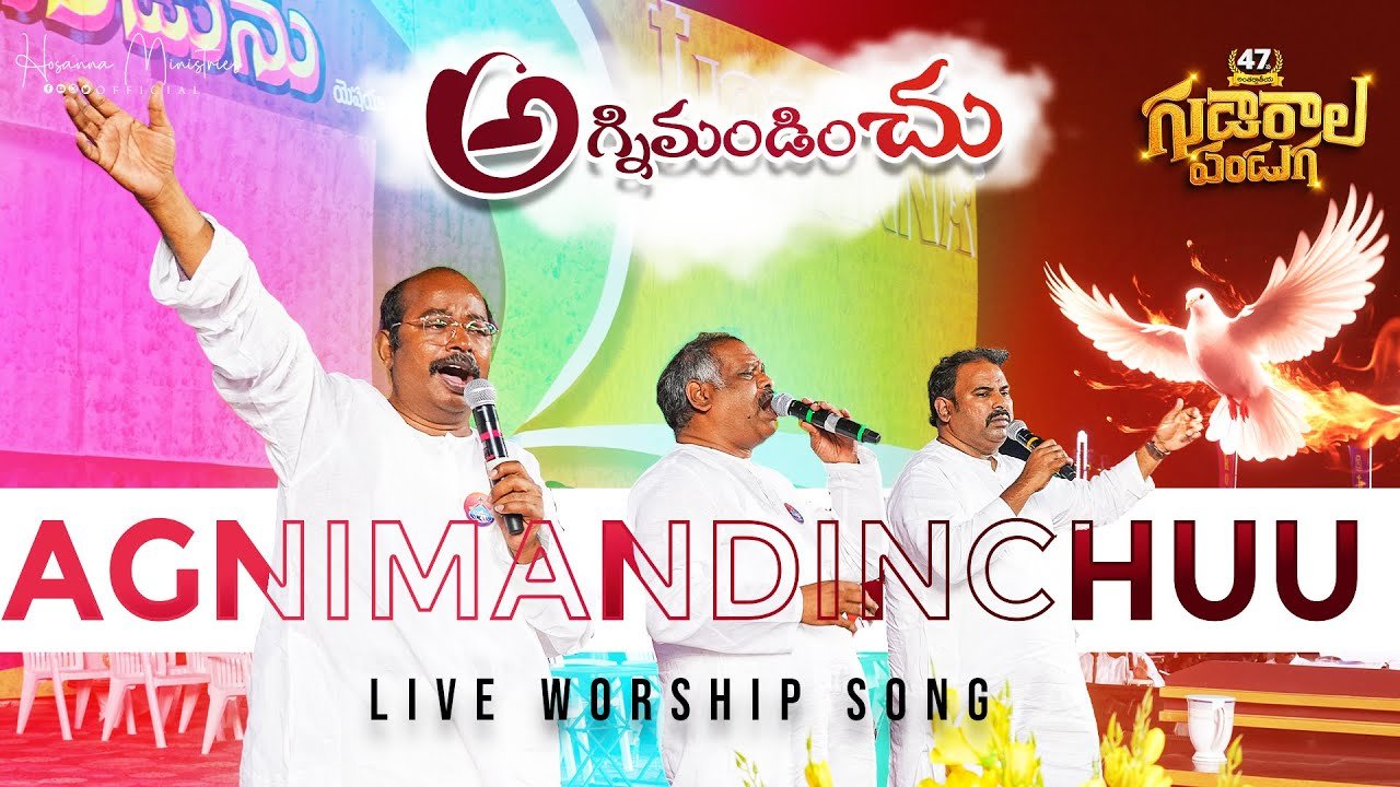 Agni Mandinchu Song lyrics | Telugu Christian Song