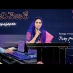 Ebenesarae Song Lyrics | Telugu Christian Song