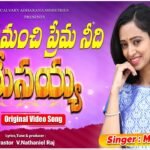 Entha Manchi Prema needhi Yesayya Song Lyrics | Telugu Christian Song