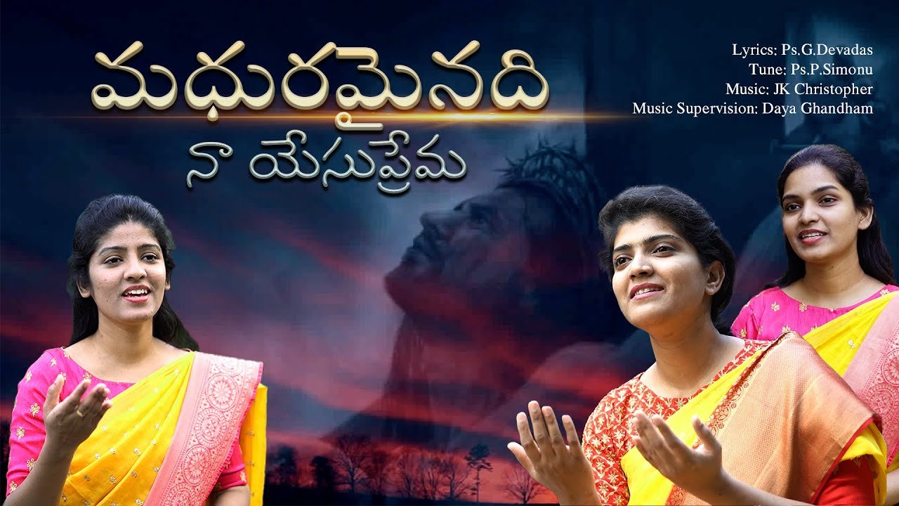 Madhuramainadi Na Yesu Prema Song Lyrics | Sharon Sisters