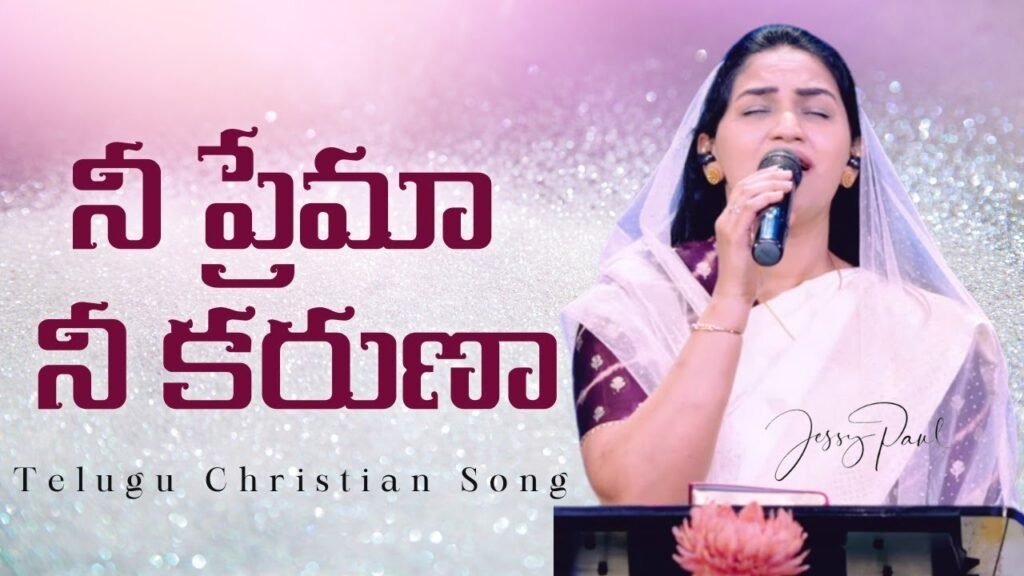 Nee Prema Nee Karuna Song Lyrics | Dr P Satish Kumar Song | Calvary Temple