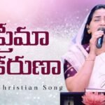Nee Prema Nee Karuna Song Lyrics | Dr P Satish Kumar Song | Calvary Temple