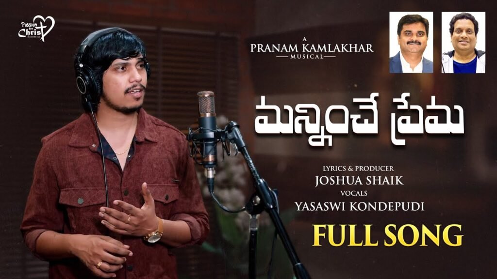 Manninche Prema Song Lyrics | Yasaswi Kondepudi | Joshua Shaik & Pranam Kamlakhar