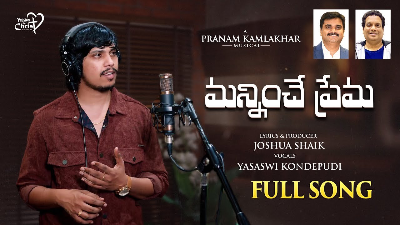 Manninche Prema Song Lyrics | Yasaswi Kondepudi | Joshua Shaik & Pranam Kamlakhar
