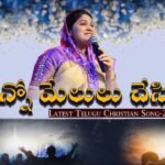 Naakenno Melulu Chesithive Song Lyrics | Telugu Christian Song