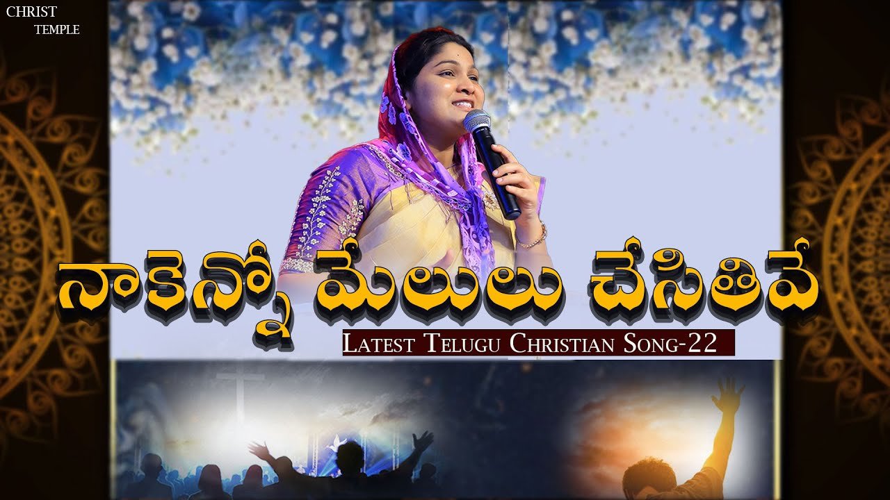 Naakenno Melulu Chesithive Song Lyrics | Telugu Christian Song