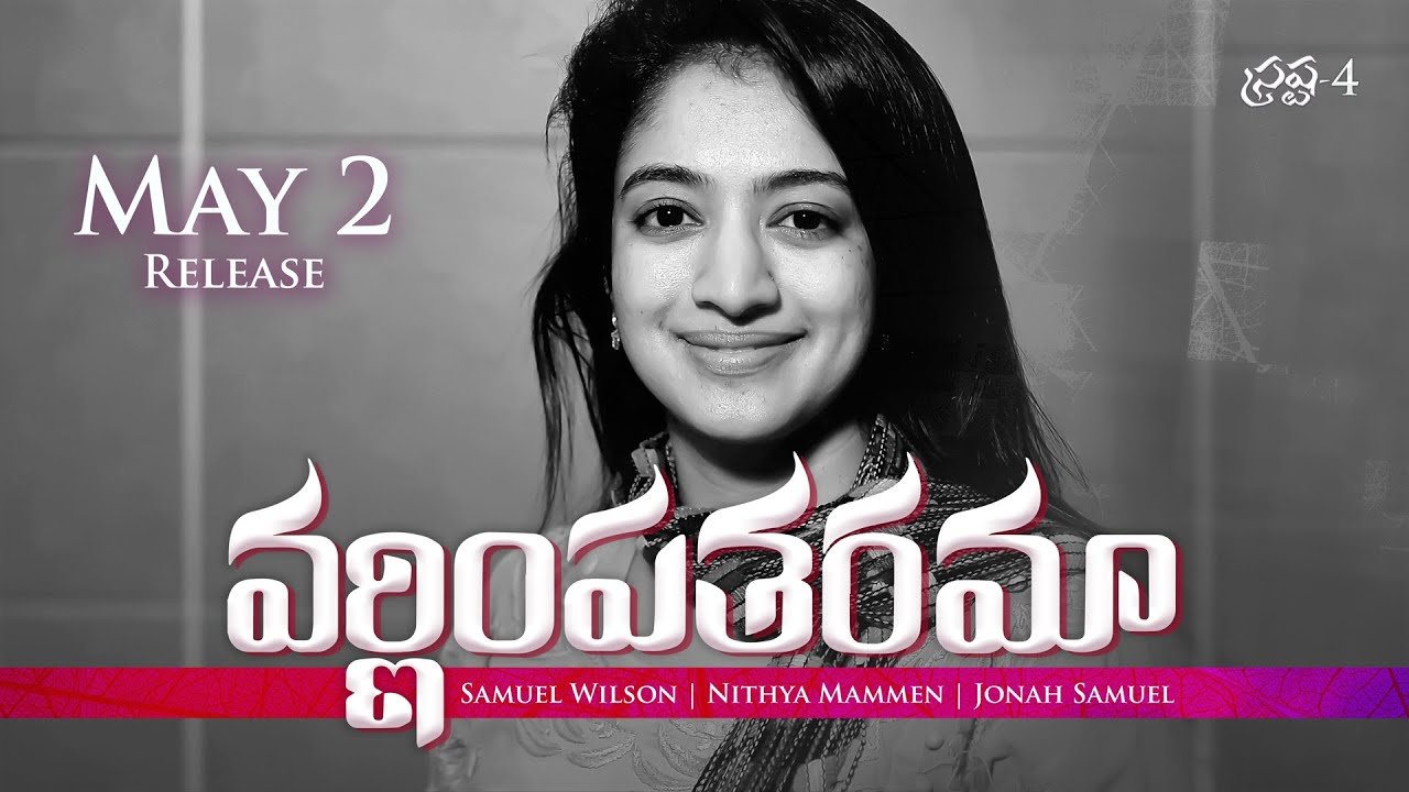 Varnimpatharama Song Lyrics |  Srastha-4 | Nithya Mammen & Jonah | Telugu Christian Song 2025