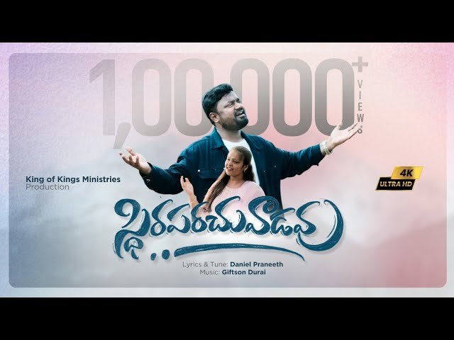 Sthiraparachuvaadavu Balaparachuvaadu Song  | Emaina Cheyagalavu Song Lyrics