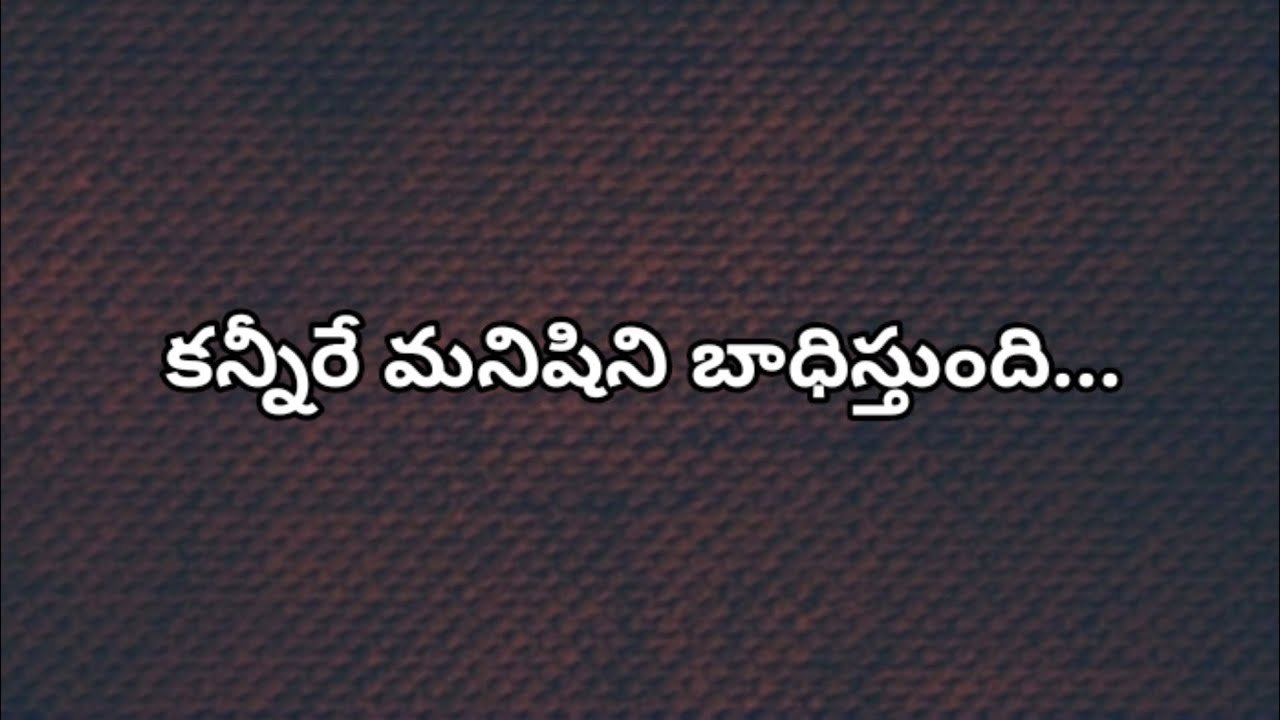 Kanneere Manishini Baadhisthundi Song Lyrics | Telugu Christian Song