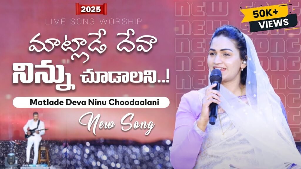 Matlade Deva Ninnu Chudalani Song Lyrics | Raj Prakash Paul | Jessy Paul | Telugu Christian Song