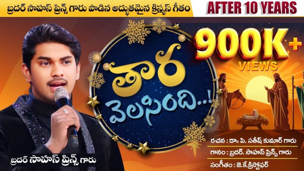 Tara Velasindi Song Lyrics | Saahus Prince | Dr Satish Kumar | Calvary Temple Christmas Song | Peace Theories