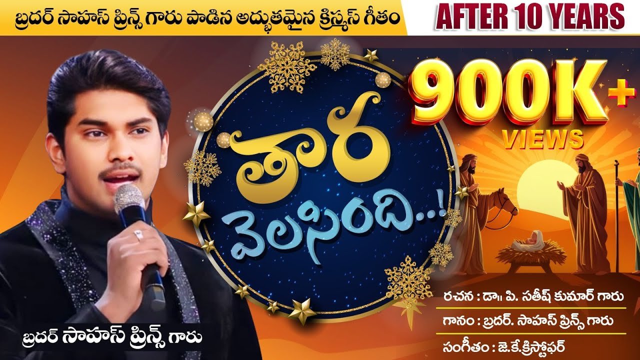 Tara Velasindi Song Lyrics | Saahus Prince | Dr Satish Kumar | Calvary Temple Christmas Song | Peace Theories