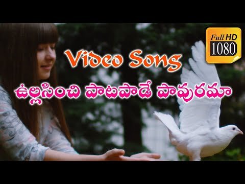 Ullasinchi Paata Paade Paavuramaa Song Lyrics | Naa Paavuramaa | Telugu Christian Song | Peace Theories