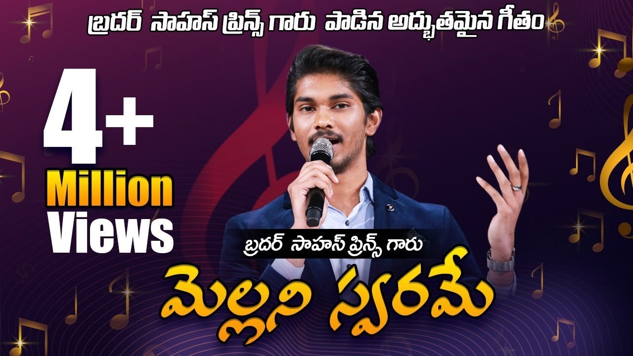 Mellani Swarame Song Lyrics | మెల్లని స్వరమే | Bro. Saahus Prince | Calvary Temple | Telugu Christian Song