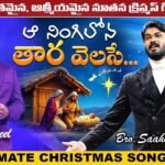 Aa Ningilo Tara Velase Song Lyrics | Saahus Prince | Dr P Satish Kumar | Calvary Temple Christmas Song | Peace Theories
