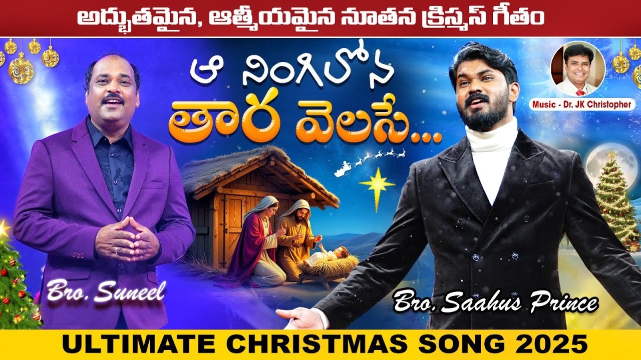 Aa Ningilo Tara Velase Song Lyrics | Saahus Prince | Dr P Satish Kumar | Calvary Temple Christmas Song | Peace Theories