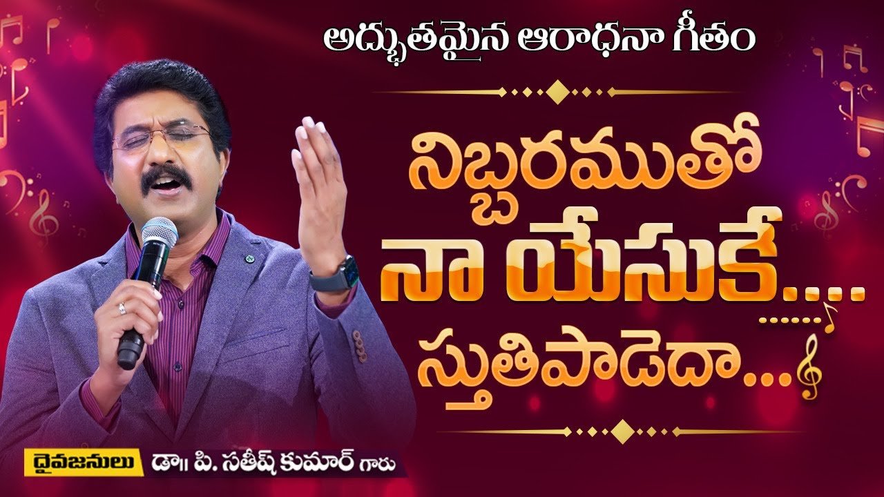 Nibbaramutha Na Yesuke Stuthi Padedha Song Lyrics