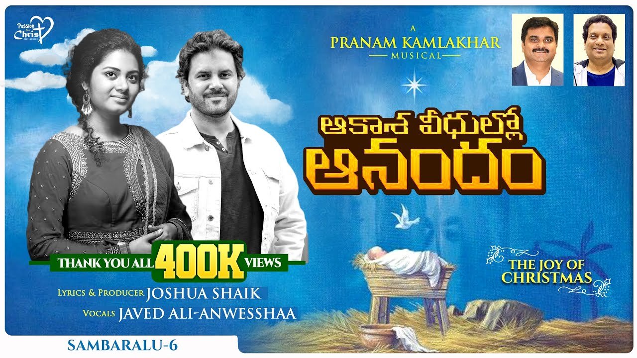 Aakasa Veedhullo Anandam Song Lyrics | 2024 Telugu Christmas Song