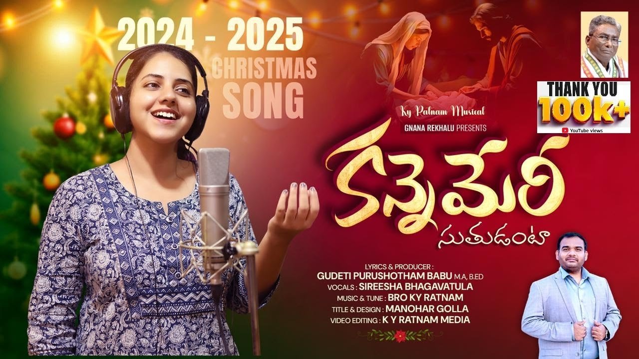 Kanne Mary Suthudantaa Song Lyrics | Gnana Rekhalu | Christmas Song | Peace Theories