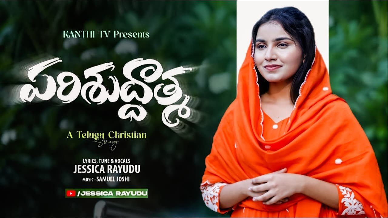 Parishudhatma Song Lyrics | Jessica Rayudu | Latest Telugu Christian Song | Peace Theories