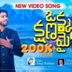 Okka Kshanamaina Song Lyrics | Bro. P. Suhaas Prince | Dr. P. Satish Kumar | Anup Rubens | Calvary Temple Songs