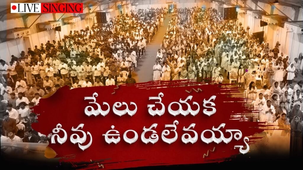 Melu cheyaka neevu vundalevayya Song Lyrics | Dr. Asher Andrew | Telugu Christian Cover Song | Peace Theories