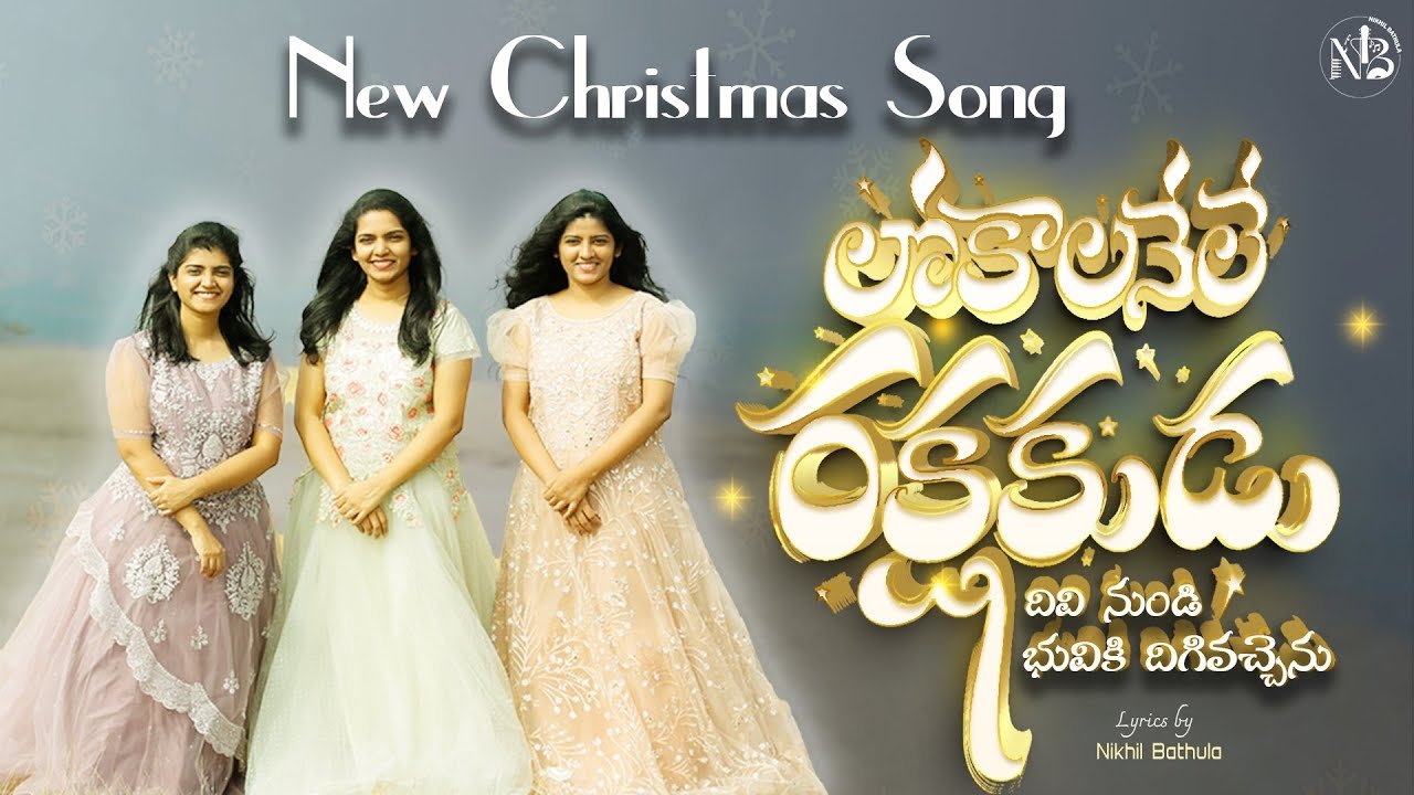 Lokalanele Rakshakudu Song Lyrics | Nikhil Bathula | Sharon Sisters | Christmas Song 2025 | Peace Theories