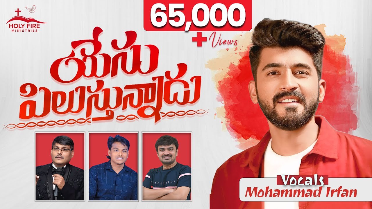 Yesu Pilusthunnadu Song Lyrics | Mohammad Irfan | Bro Rakesh Paul | Telugu Christian Song | Peace Theories