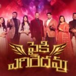 పైకి ఎగిరెదవు Song Lyrics | Paiki Egiredhavu | The Promise 2024 | Jesus Calls | Telugu Christian Song