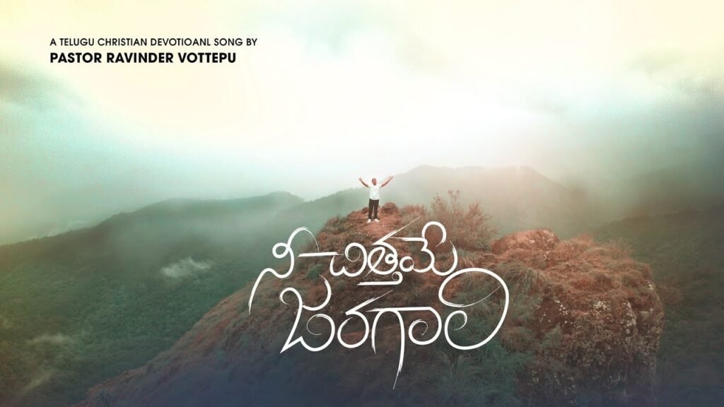 Nee Chithame Jaragaali Song Lyrics | Ravinder Vottepu | Telugu Christian Song