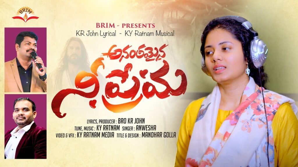 Ananthamainadi Nee Prema Song Lyrics | అనంతమైనది నీ ప్రేమ | K R John | K Y Rathnam | Anvesha | Peace Theories