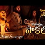Pasuvula Pakalo Song Lyrics | పశువుల పాకలో | Jesus Holy Ministries Giddalur | Telugu Christian Song