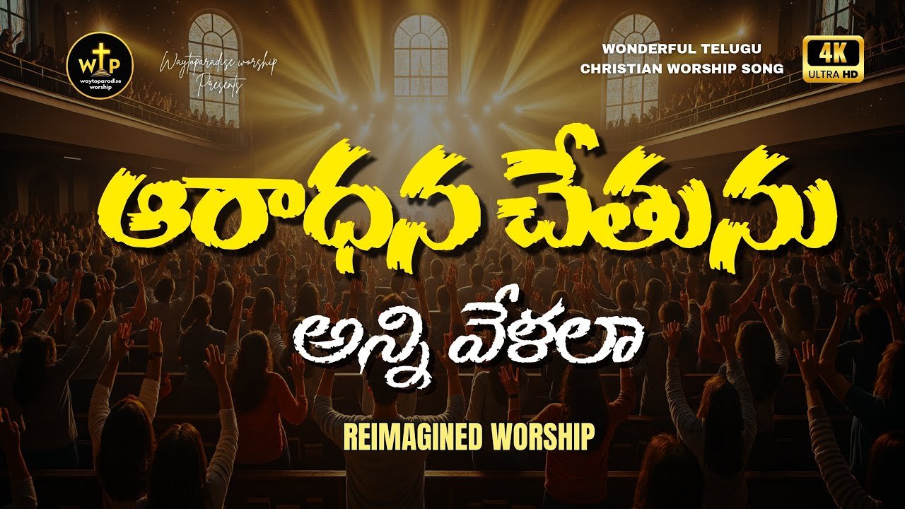 Aradhana Chethunu Song Lyrics | WTP Worship