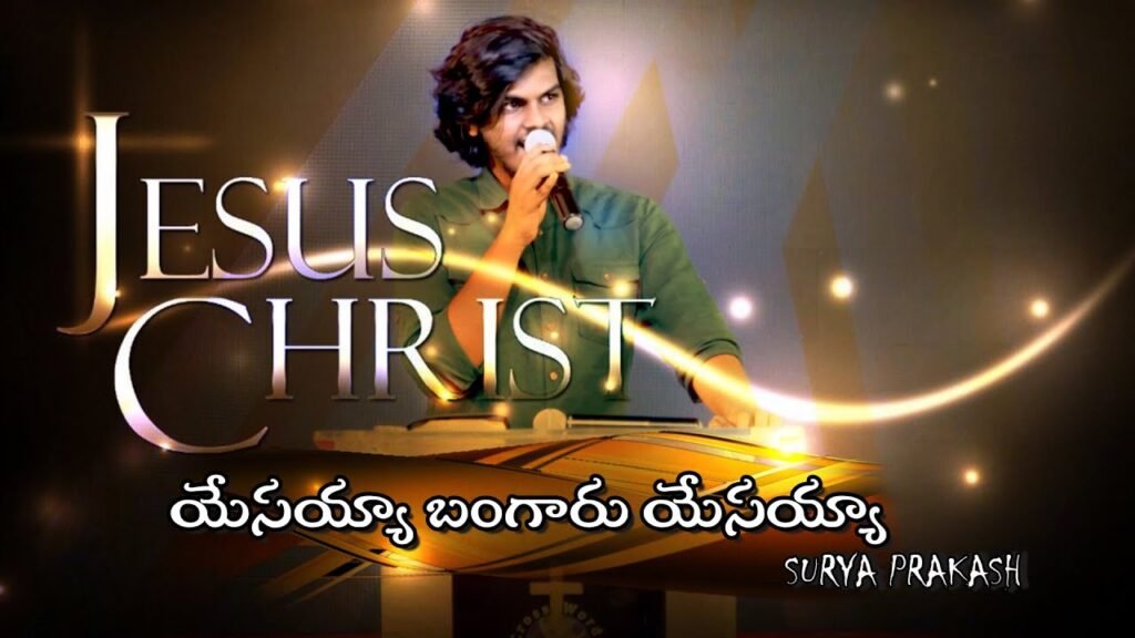 Yesayya Bangaru Yesayya Song Lyrics | Surya Prakash | Telugu Christian Worship Song | Peace Theories