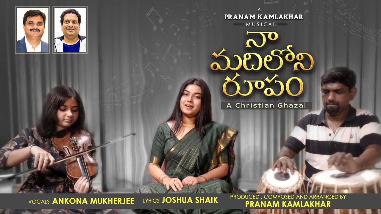 Naa Madhiloni Roopam Song Lyrics | Pranam Kamlakhar | Joshua Shaik