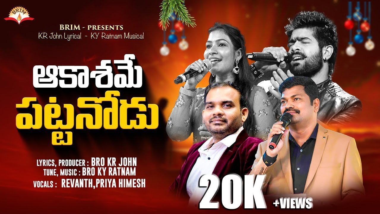 Aakashame Pattanodu Song Lyrics | KR John | Bro KY Ratnam | Peace Theories