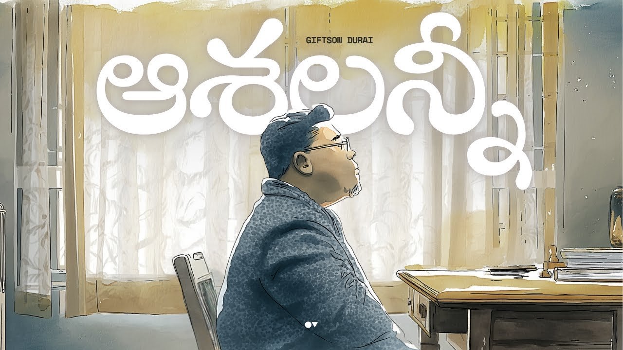 Aashalanni Song Lyrics | Giftson Durai | Telugu Christian Song